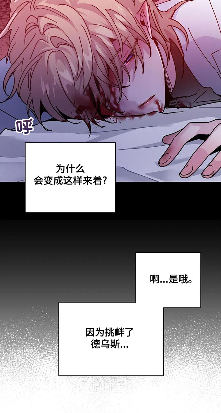 《魔王逆谋(I+II季)》漫画最新章节第56话免费下拉式在线观看章节第【19】张图片