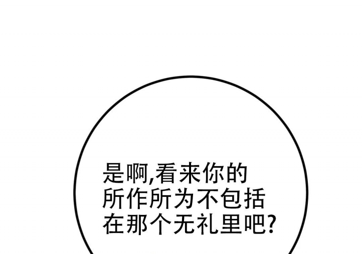 《魔王逆谋(I+II季)》漫画最新章节第36话免费下拉式在线观看章节第【50】张图片