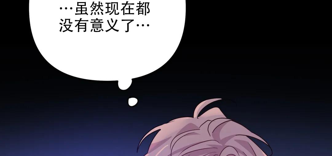 《魔王逆谋(I+II季)》漫画最新章节第66话免费下拉式在线观看章节第【91】张图片