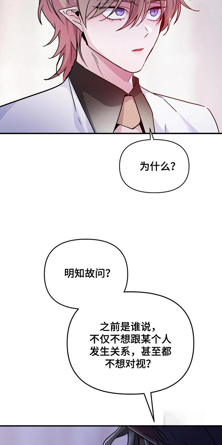 《魔王逆谋(I+II季)》漫画最新章节第54话免费下拉式在线观看章节第【7】张图片