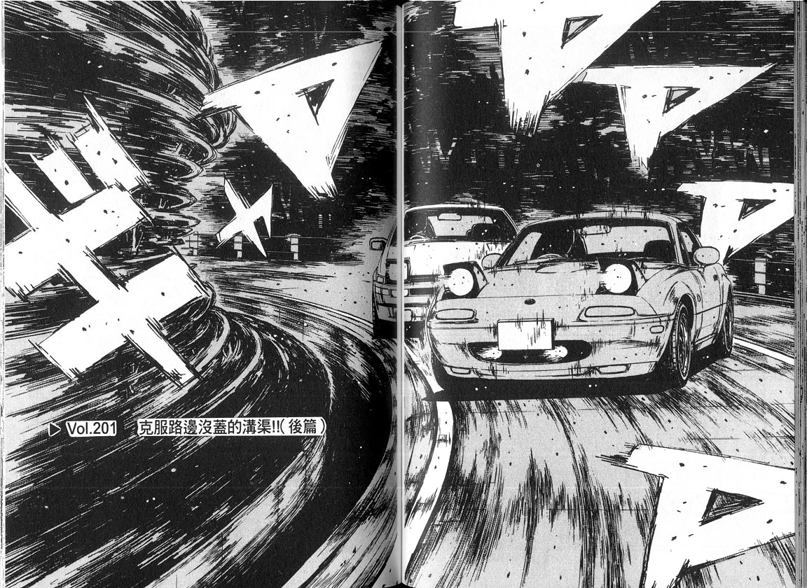 《头文字D》漫画最新章节第18卷免费下拉式在线观看章节第【17】张图片