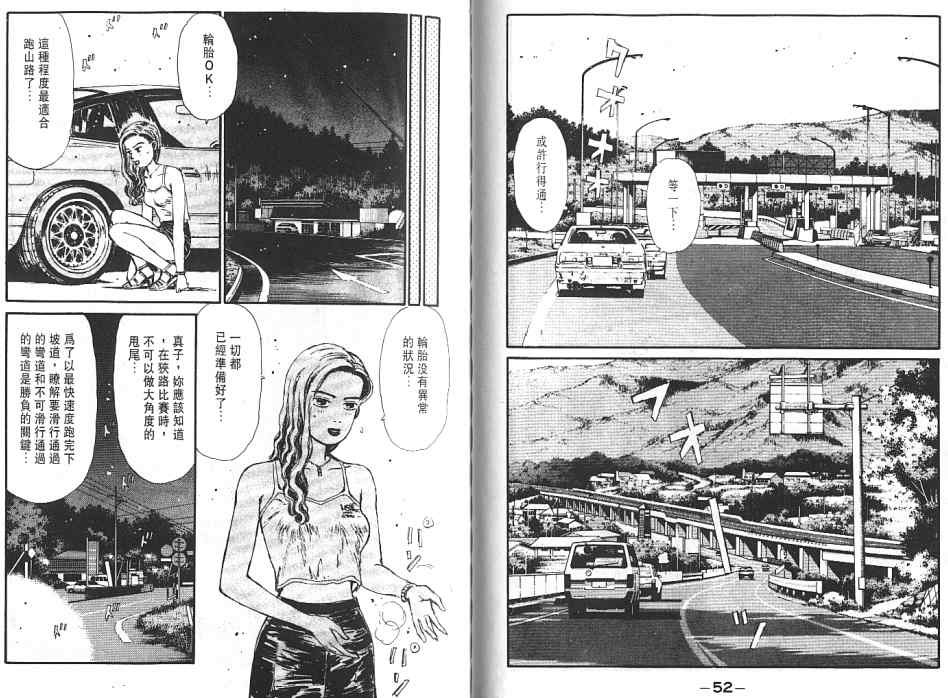 《头文字D》漫画最新章节第6卷免费下拉式在线观看章节第【29】张图片