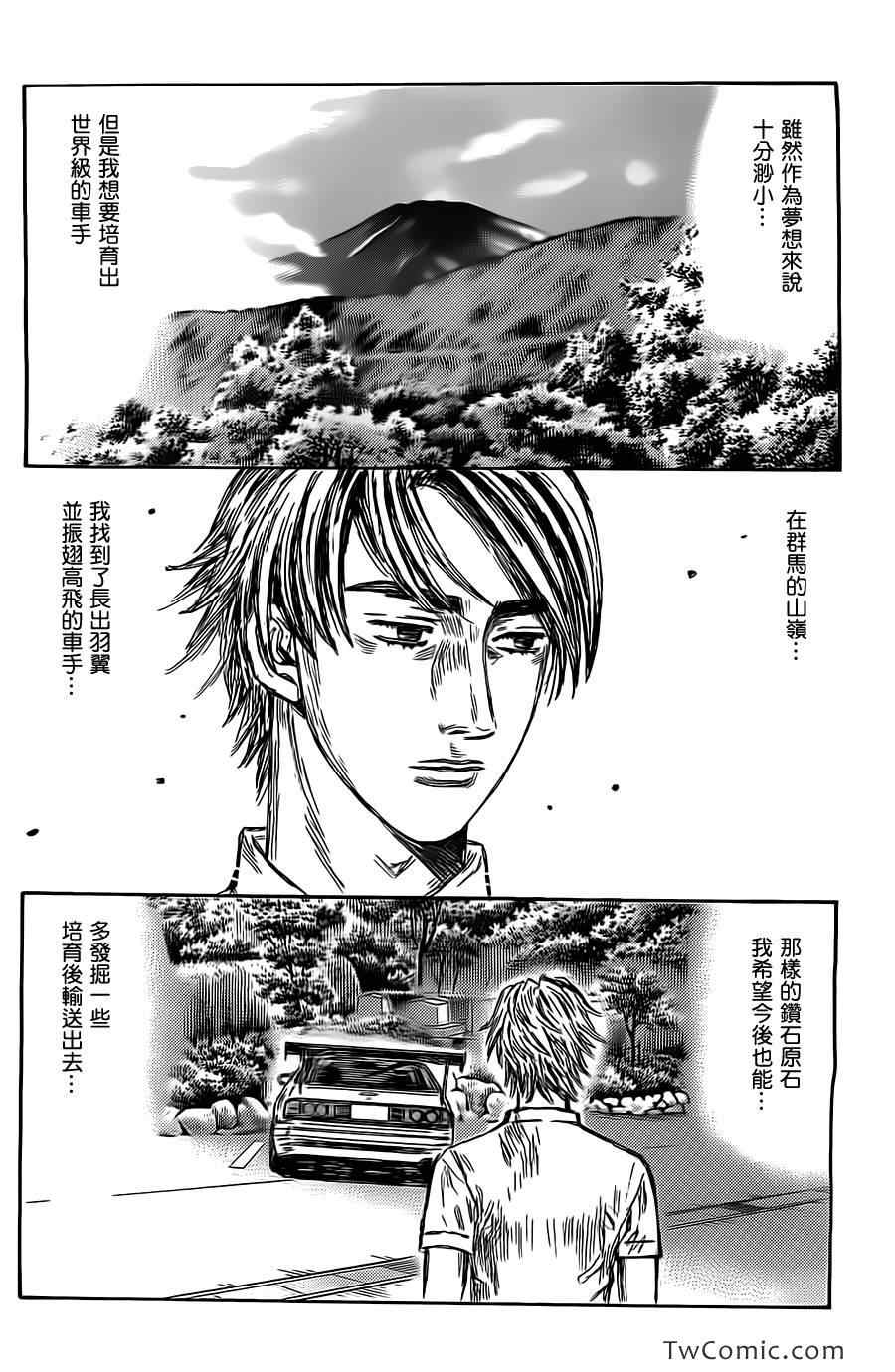 《头文字D》漫画最新章节第719话免费下拉式在线观看章节第【9】张图片