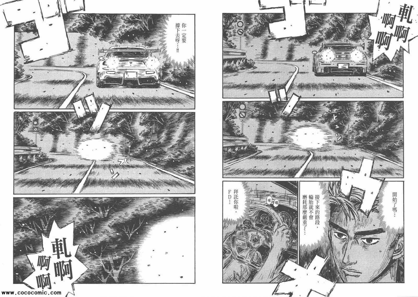 《头文字D》漫画最新章节第44卷免费下拉式在线观看章节第【43】张图片