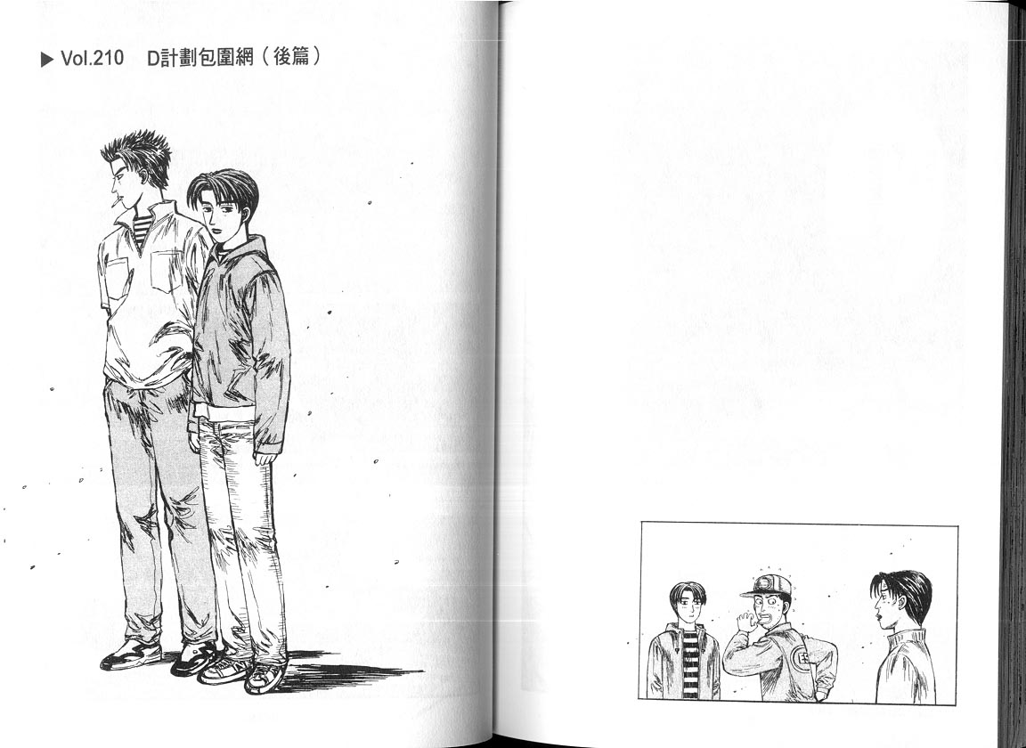 《头文字D》漫画最新章节第18卷免费下拉式在线观看章节第【86】张图片