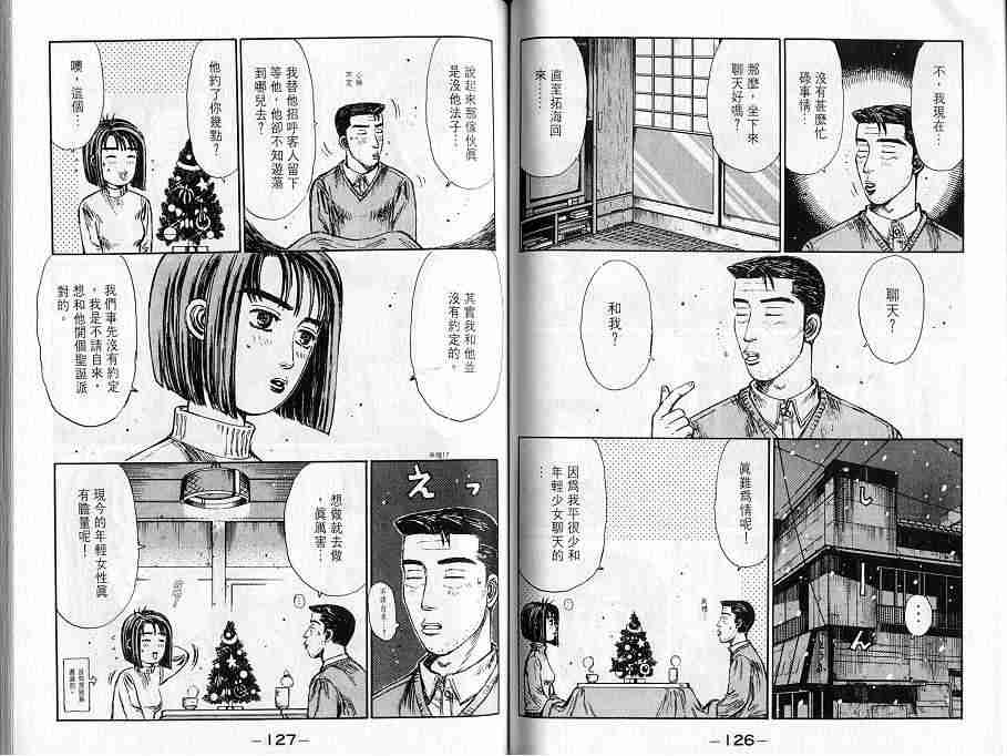 《头文字D》漫画最新章节第16卷免费下拉式在线观看章节第【65】张图片