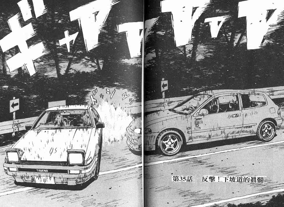 《头文字D》漫画最新章节第4卷免费下拉式在线观看章节第【24】张图片