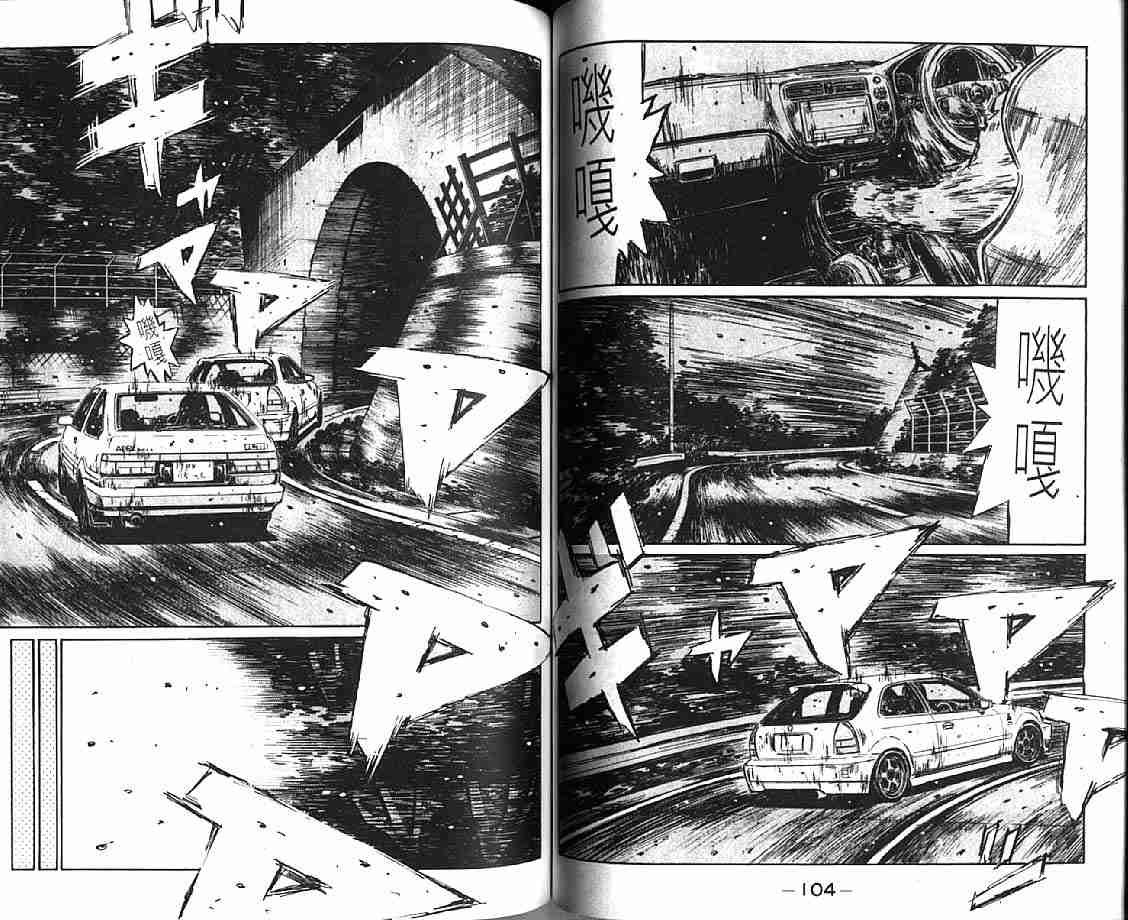 《头文字D》漫画最新章节第21卷免费下拉式在线观看章节第【55】张图片