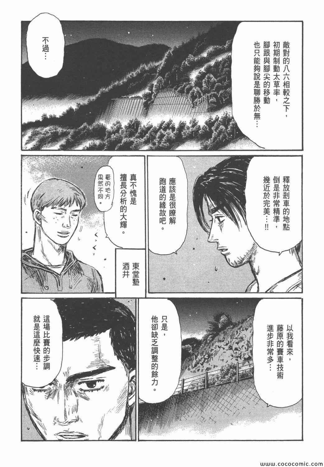 《头文字D》漫画最新章节第46卷免费下拉式在线观看章节第【74】张图片