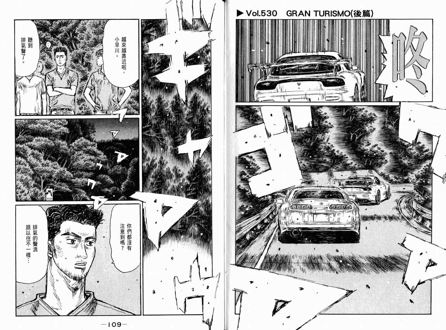 《头文字D》漫画最新章节第38卷免费下拉式在线观看章节第【56】张图片
