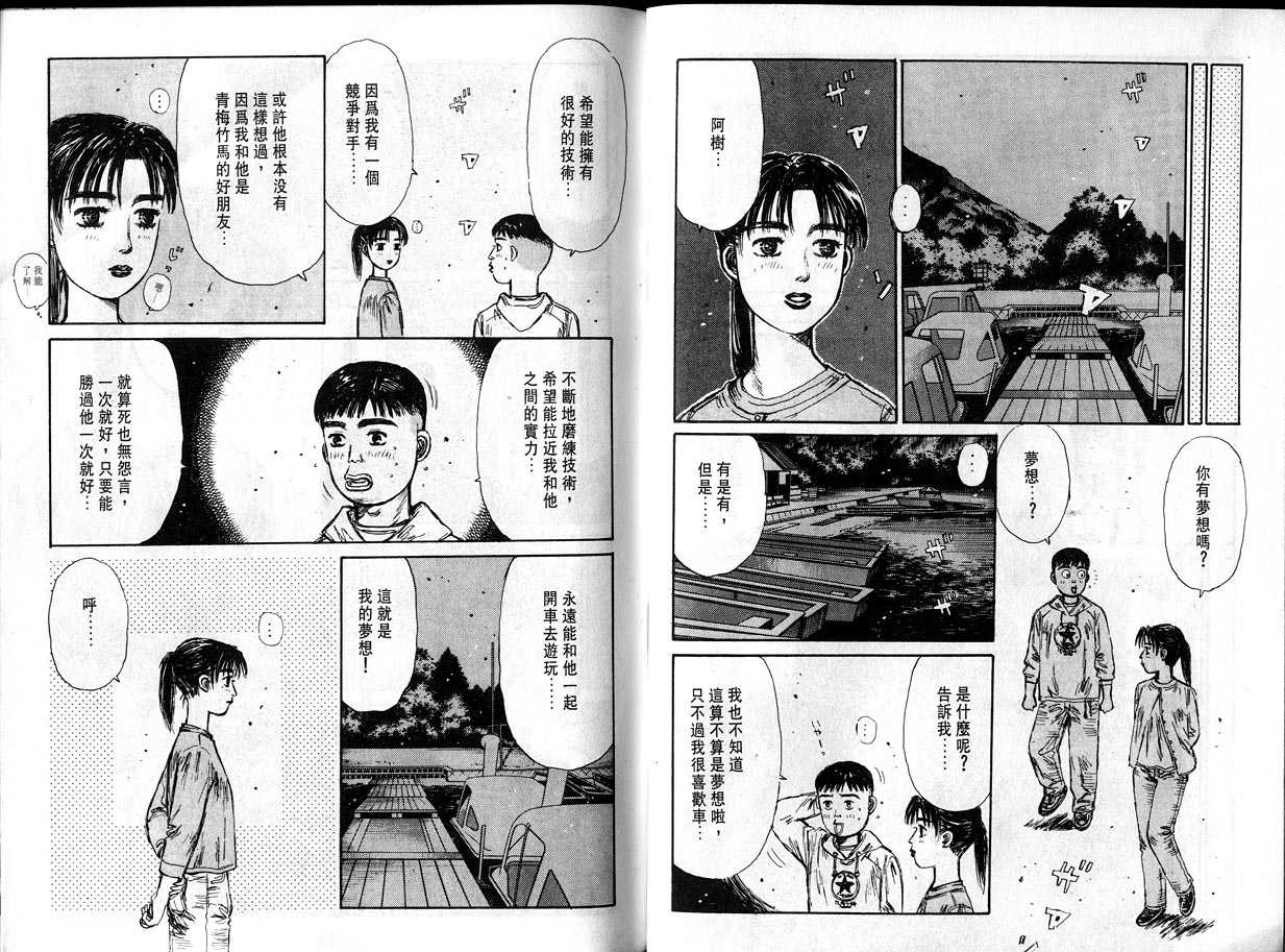 《头文字D》漫画最新章节第12卷免费下拉式在线观看章节第【7】张图片