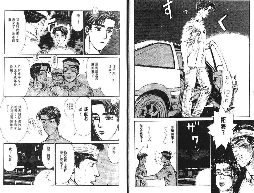 《头文字D》漫画最新章节第2卷免费下拉式在线观看章节第【4】张图片