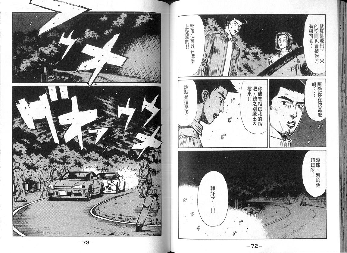 《头文字D》漫画最新章节第18卷免费下拉式在线观看章节第【36】张图片