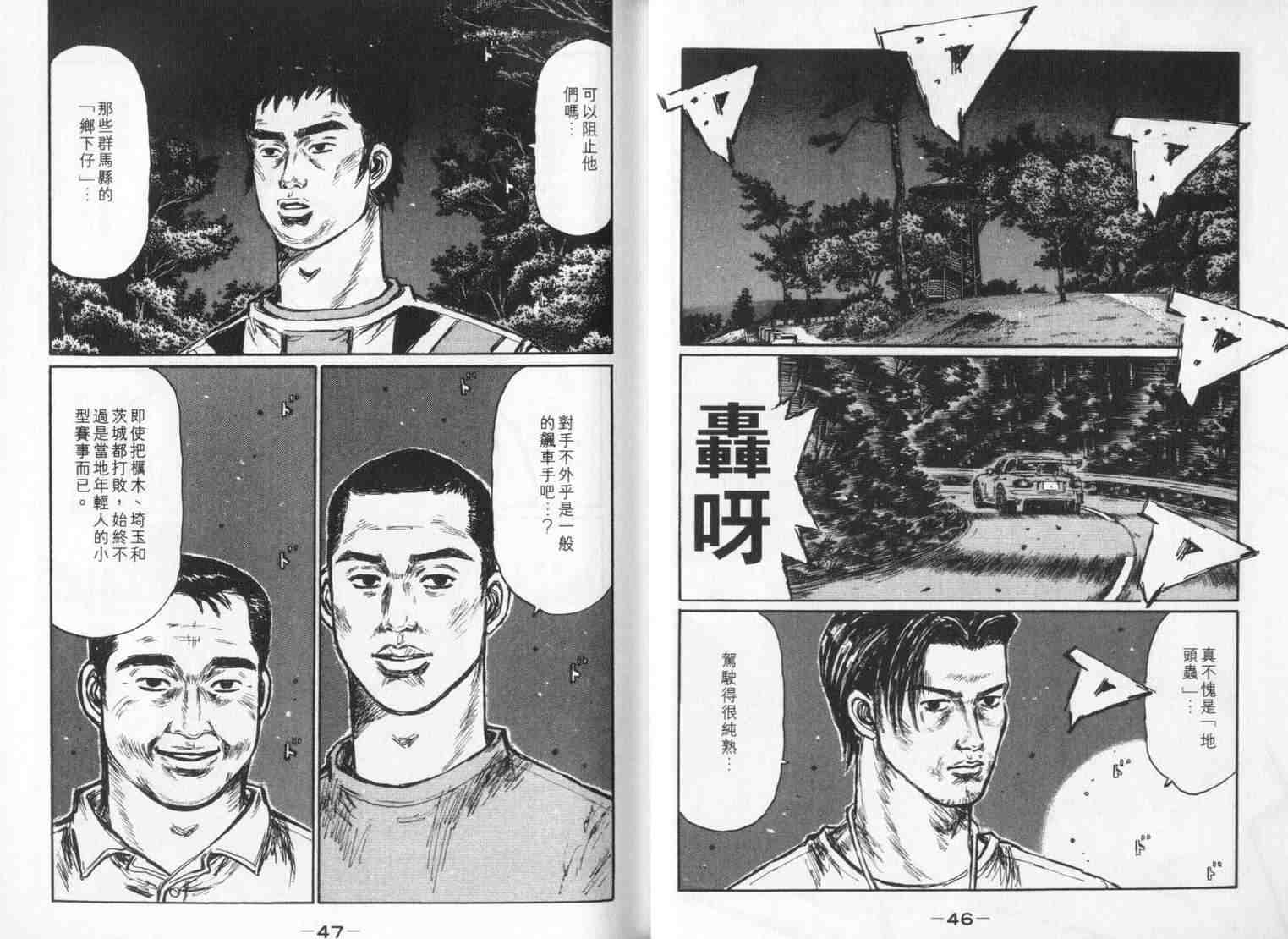 《头文字D》漫画最新章节第33卷免费下拉式在线观看章节第【23】张图片