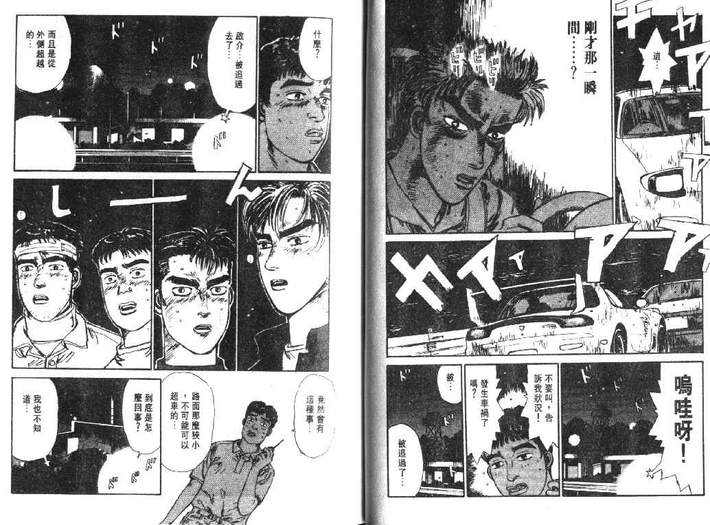 《头文字D》漫画最新章节第2卷免费下拉式在线观看章节第【29】张图片