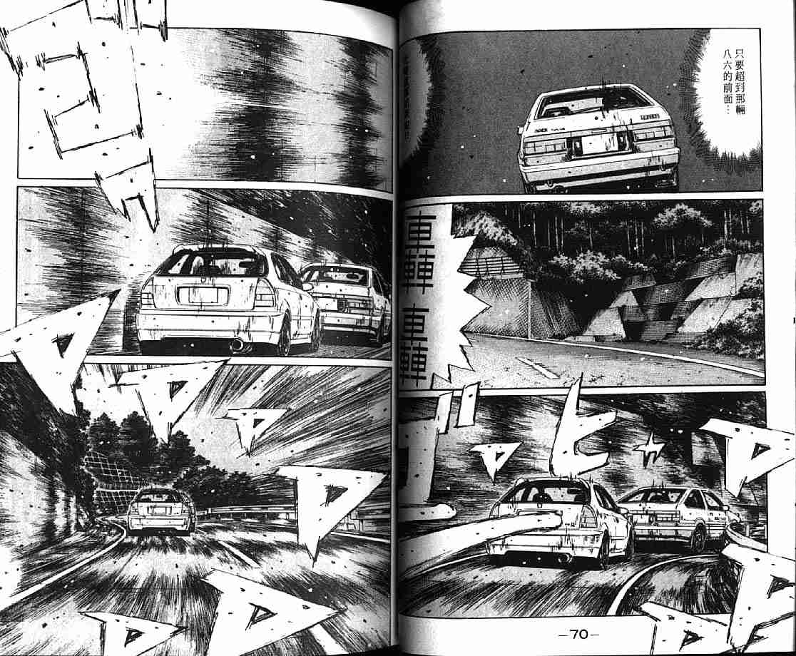 《头文字D》漫画最新章节第21卷免费下拉式在线观看章节第【38】张图片