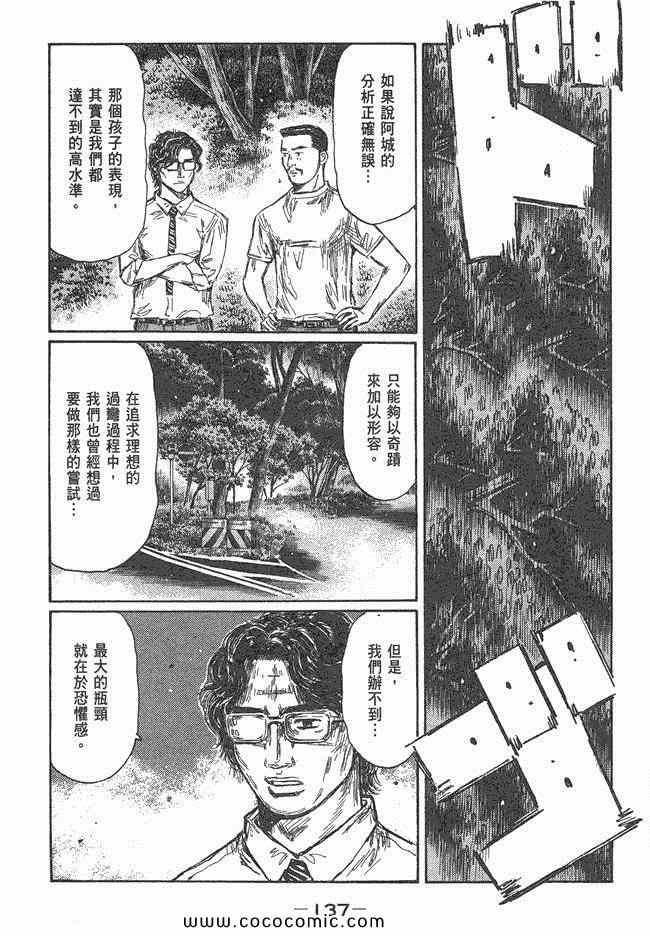 《头文字D》漫画最新章节第47卷免费下拉式在线观看章节第【136】张图片