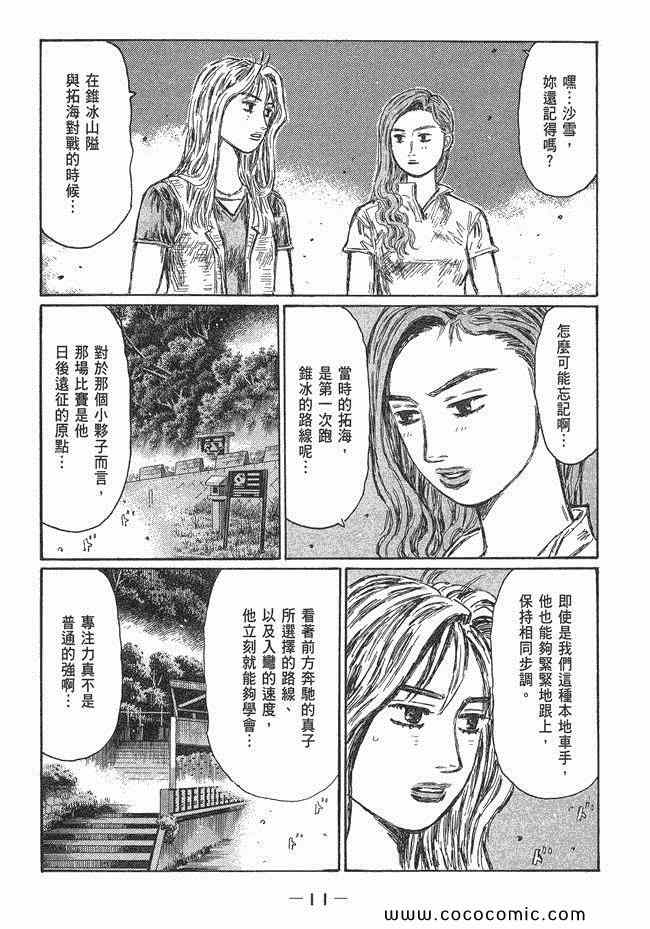 《头文字D》漫画最新章节第47卷免费下拉式在线观看章节第【31】张图片