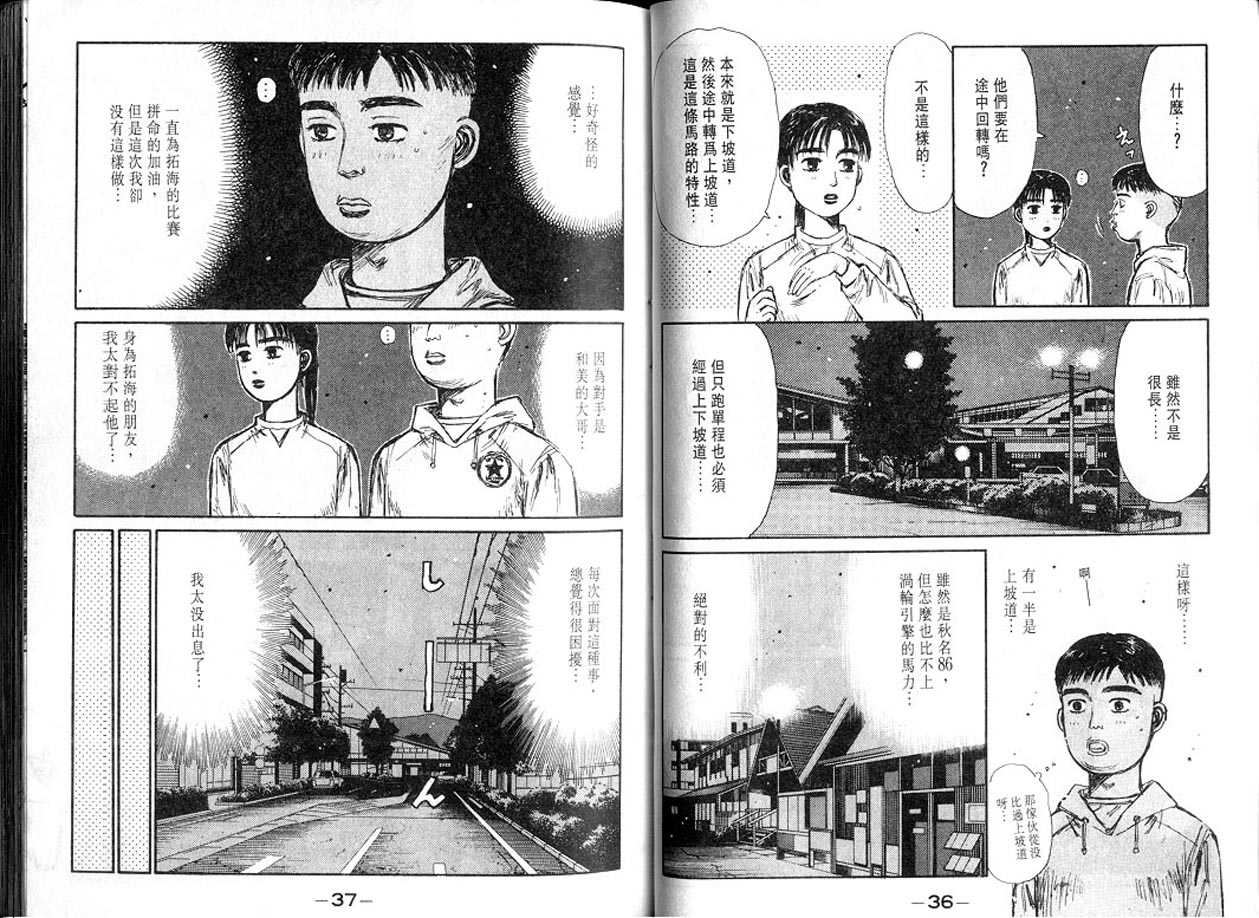 《头文字D》漫画最新章节第13卷免费下拉式在线观看章节第【18】张图片