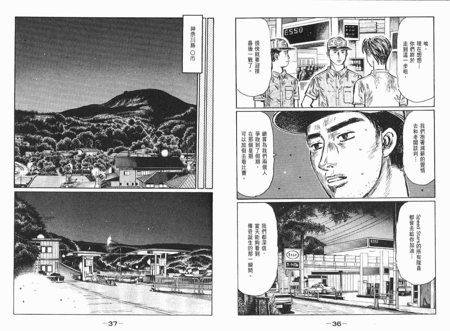 《头文字D》漫画最新章节第41卷免费下拉式在线观看章节第【20】张图片