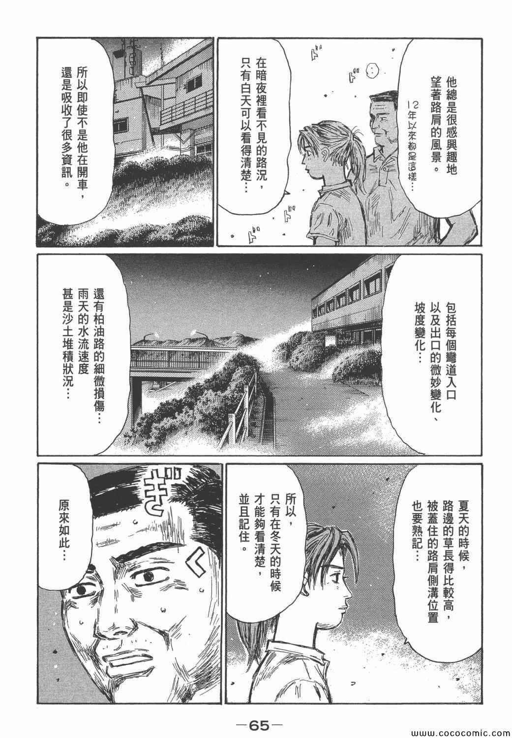 《头文字D》漫画最新章节第46卷免费下拉式在线观看章节第【64】张图片