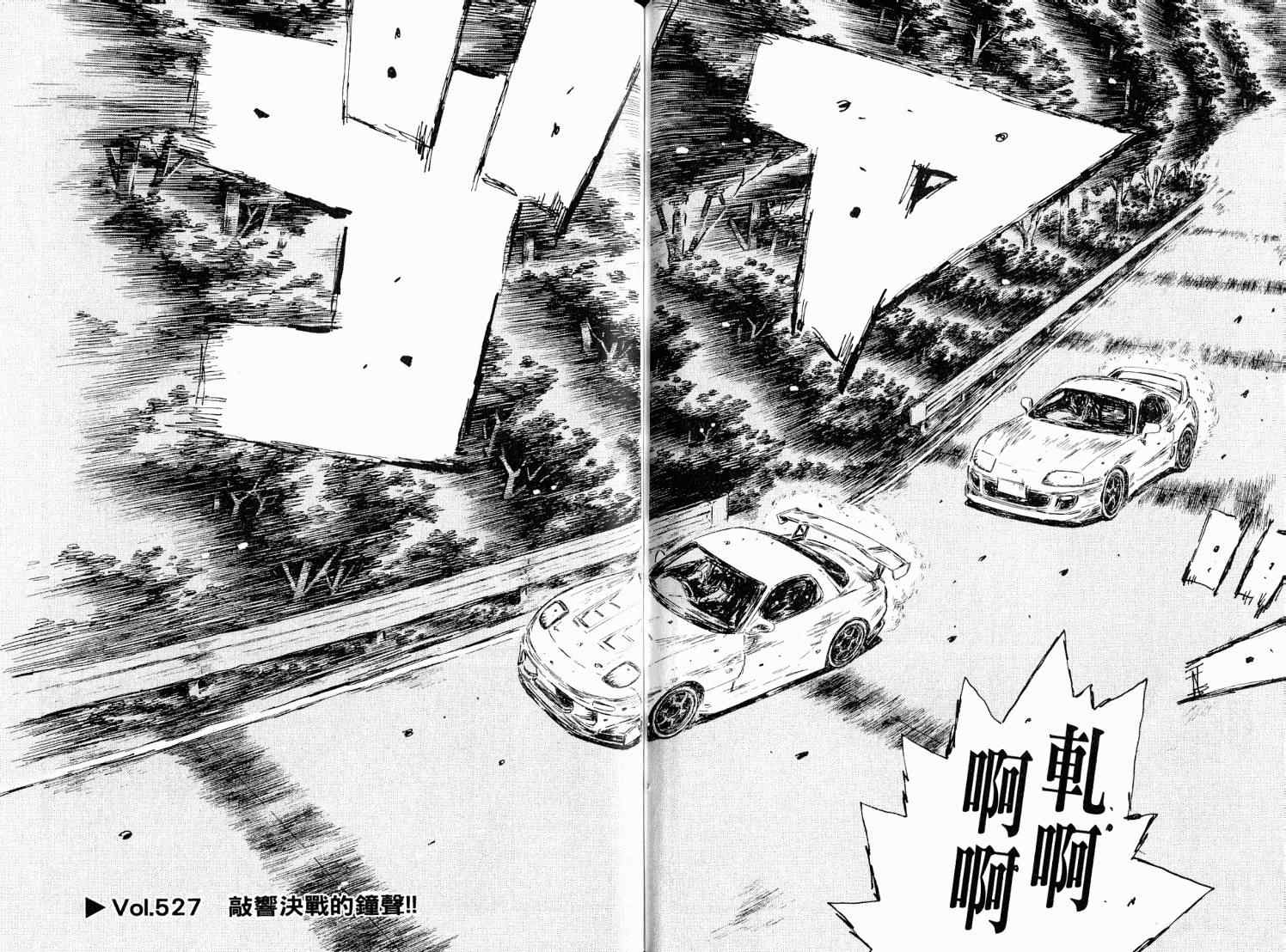 《头文字D》漫画最新章节第38卷免费下拉式在线观看章节第【44】张图片