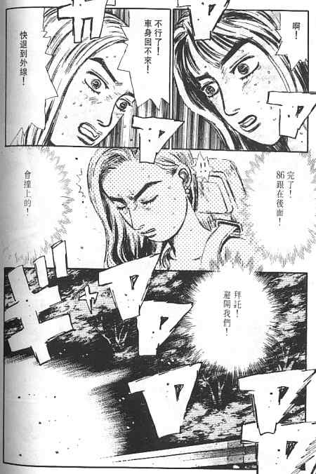 《头文字D》漫画最新章节第6卷免费下拉式在线观看章节第【76】张图片