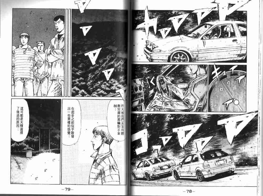 《头文字D》漫画最新章节第19卷免费下拉式在线观看章节第【40】张图片