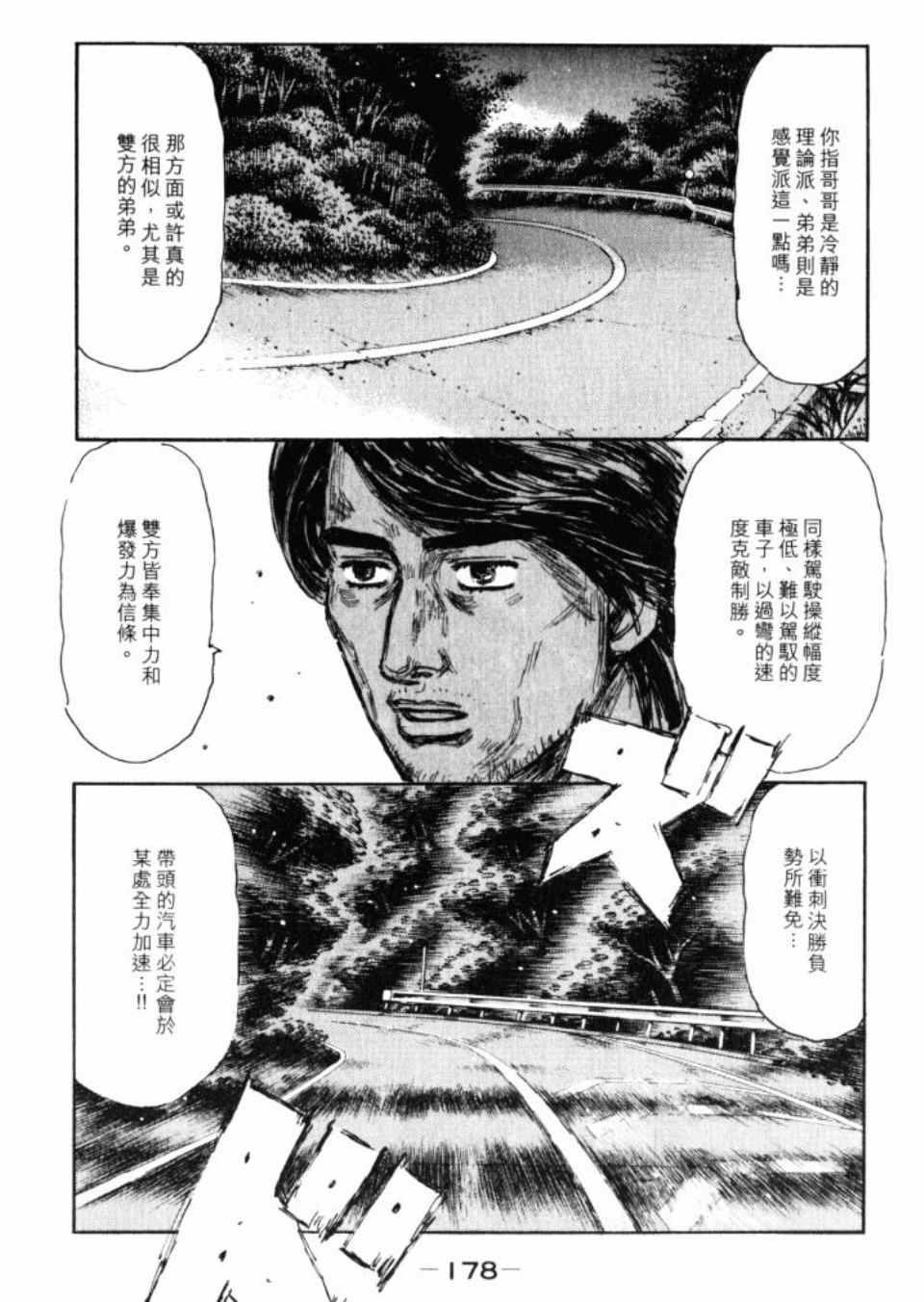 《头文字D》漫画最新章节第43卷免费下拉式在线观看章节第【176】张图片