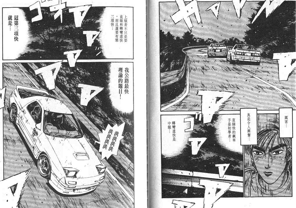 《头文字D》漫画最新章节第5卷免费下拉式在线观看章节第【29】张图片