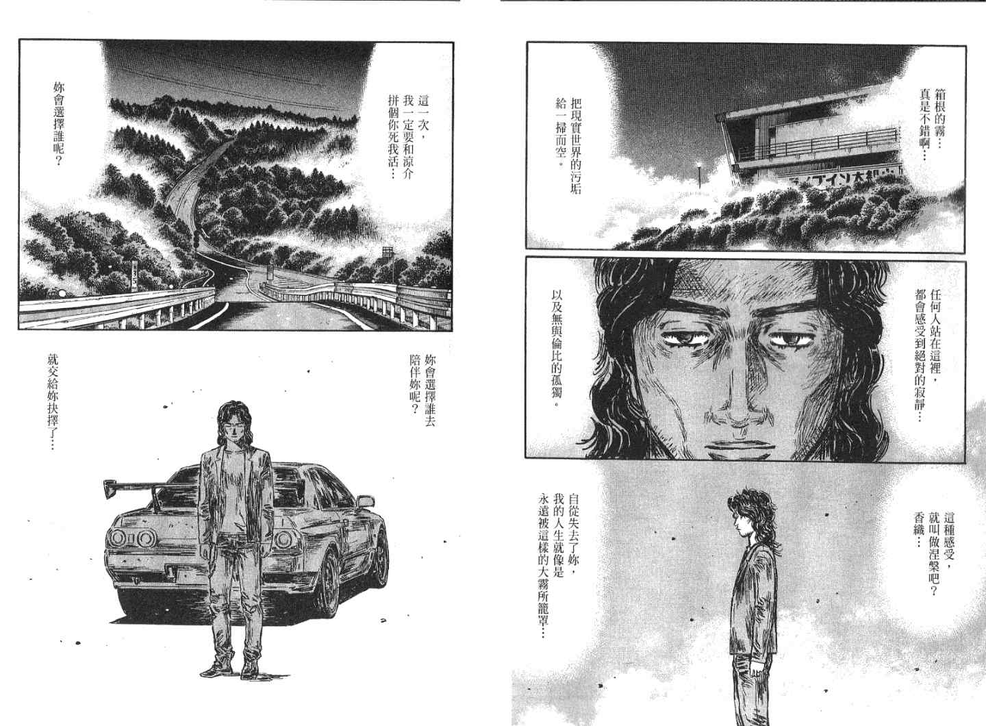 《头文字D》漫画最新章节第41卷免费下拉式在线观看章节第【10】张图片