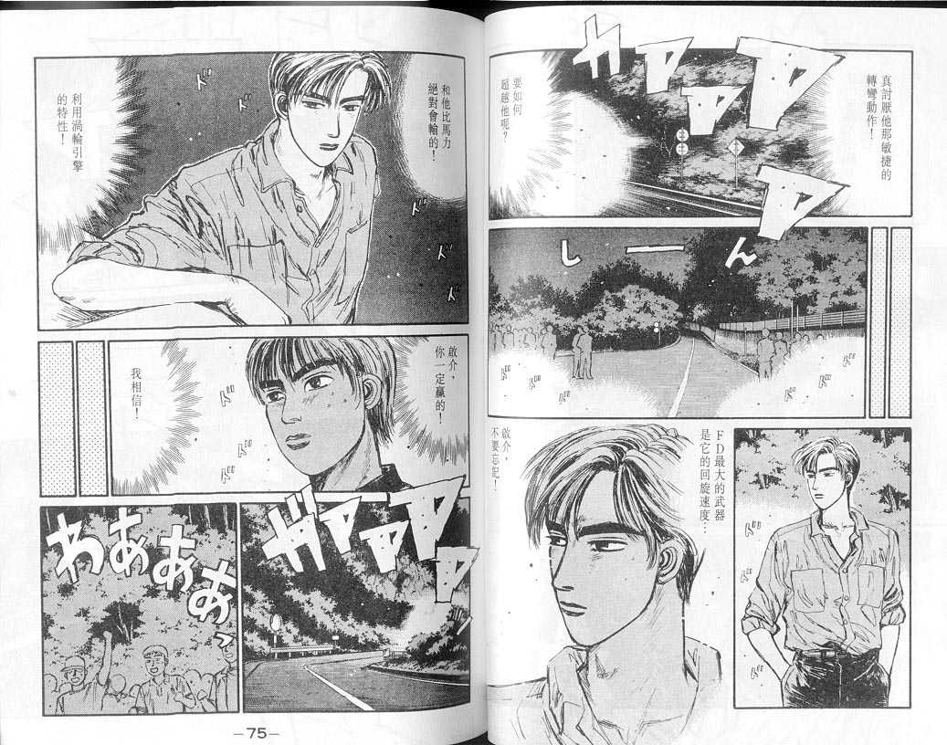 《头文字D》漫画最新章节第7卷免费下拉式在线观看章节第【37】张图片