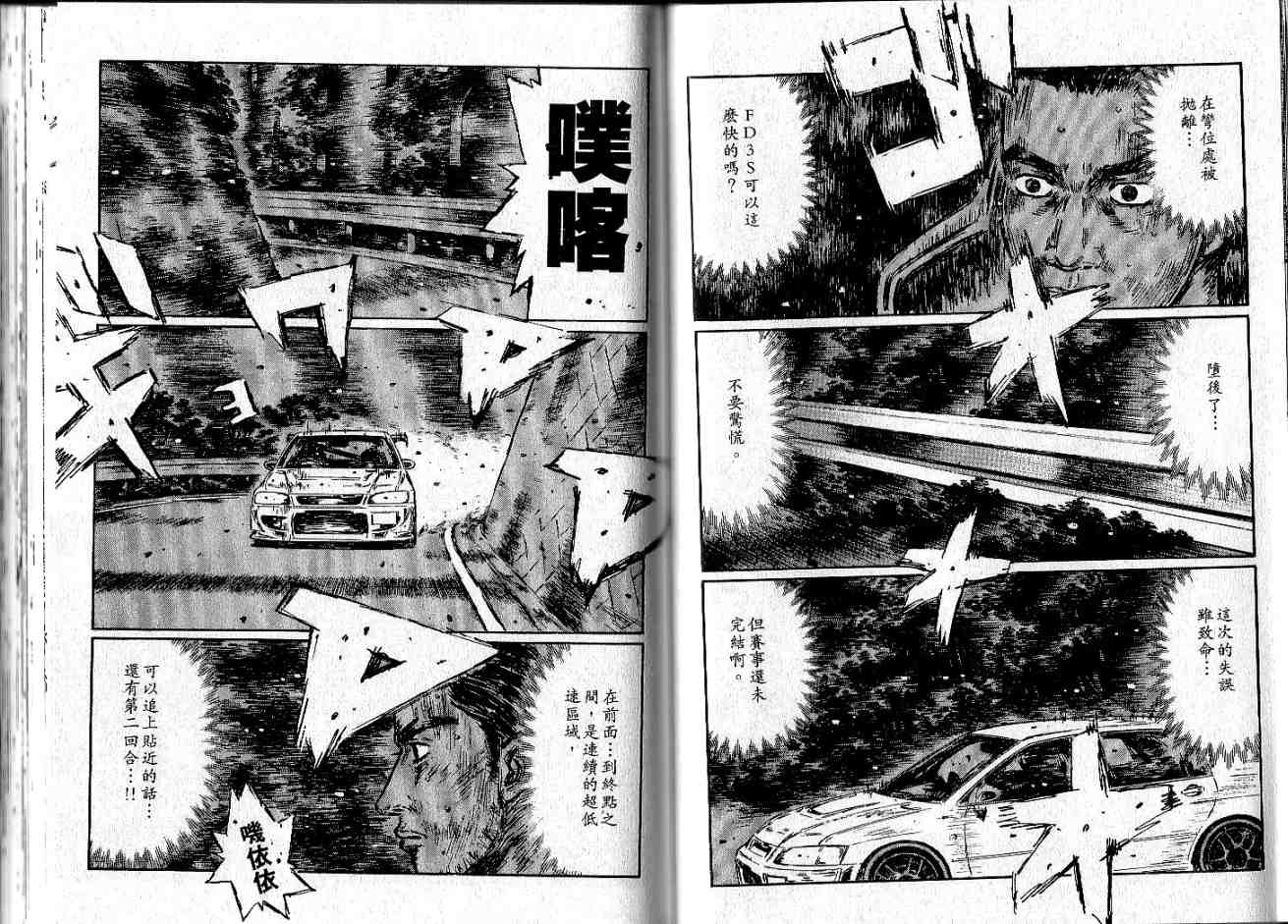 《头文字D》漫画最新章节第34卷免费下拉式在线观看章节第【41】张图片