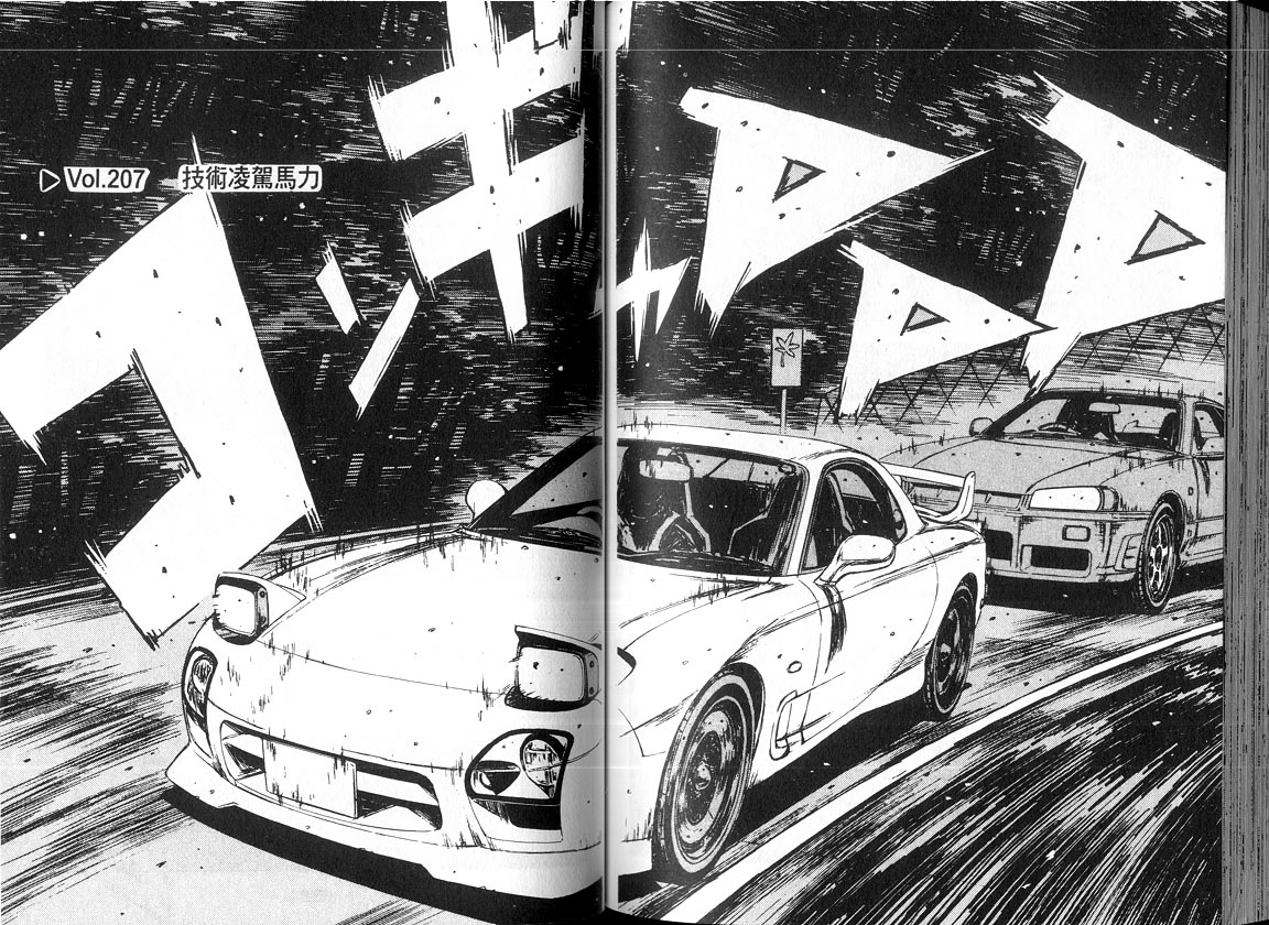 《头文字D》漫画最新章节第18卷免费下拉式在线观看章节第【64】张图片