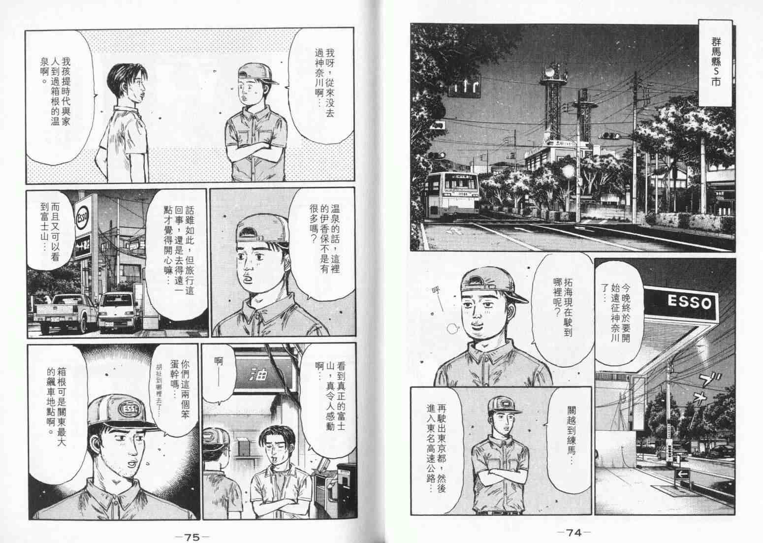 《头文字D》漫画最新章节第33卷免费下拉式在线观看章节第【37】张图片