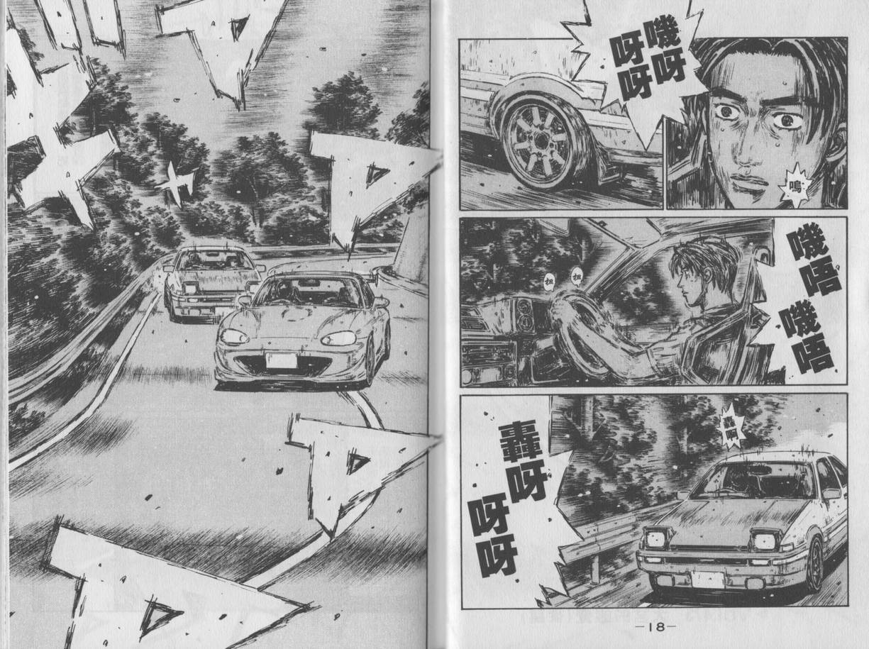 《头文字D》漫画最新章节第35卷免费下拉式在线观看章节第【11】张图片