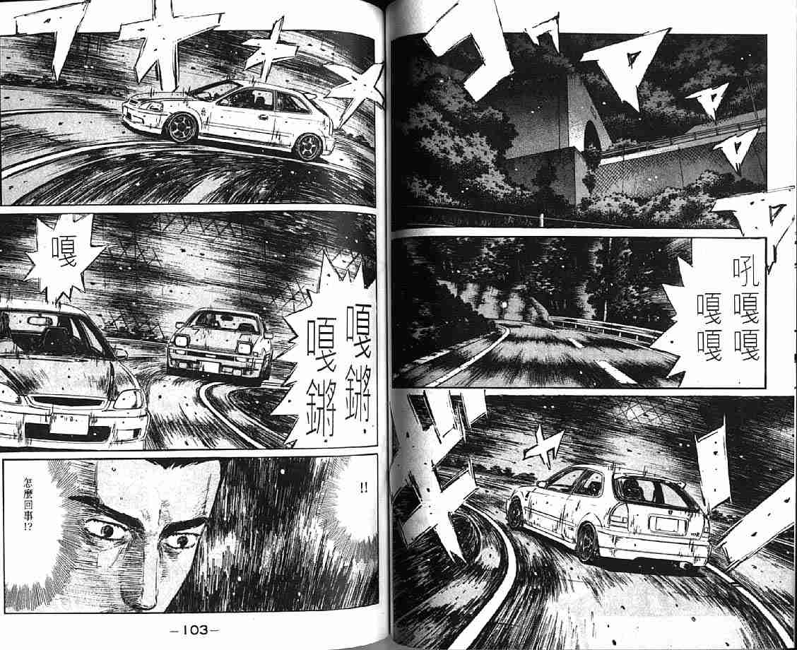 《头文字D》漫画最新章节第21卷免费下拉式在线观看章节第【54】张图片