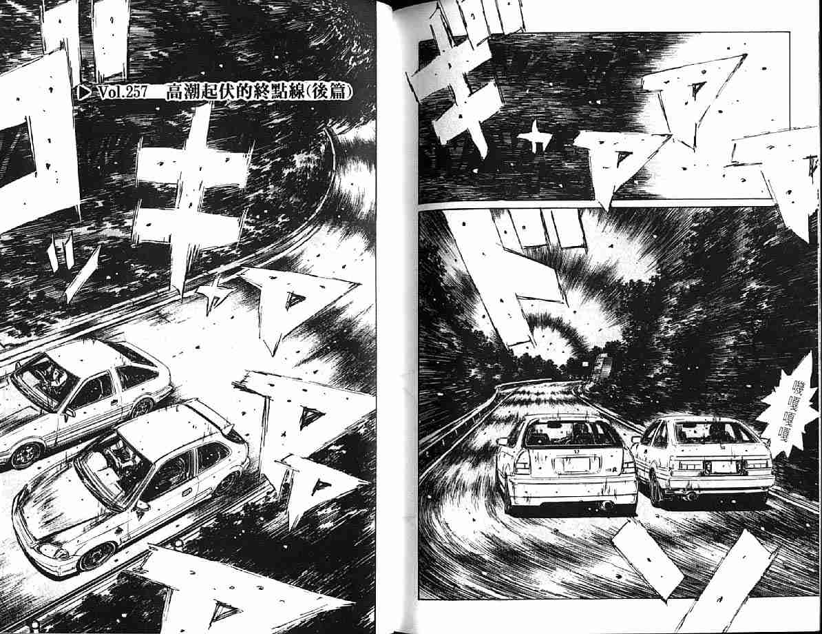 《头文字D》漫画最新章节第21卷免费下拉式在线观看章节第【101】张图片