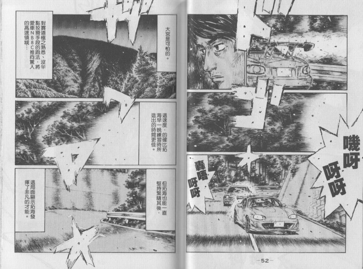 《头文字D》漫画最新章节第35卷免费下拉式在线观看章节第【28】张图片