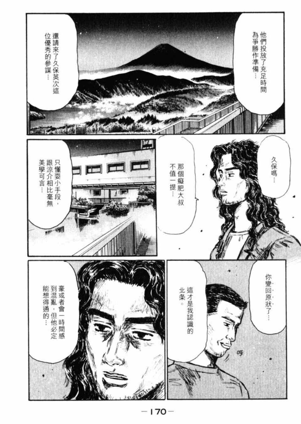 《头文字D》漫画最新章节第43卷免费下拉式在线观看章节第【169】张图片