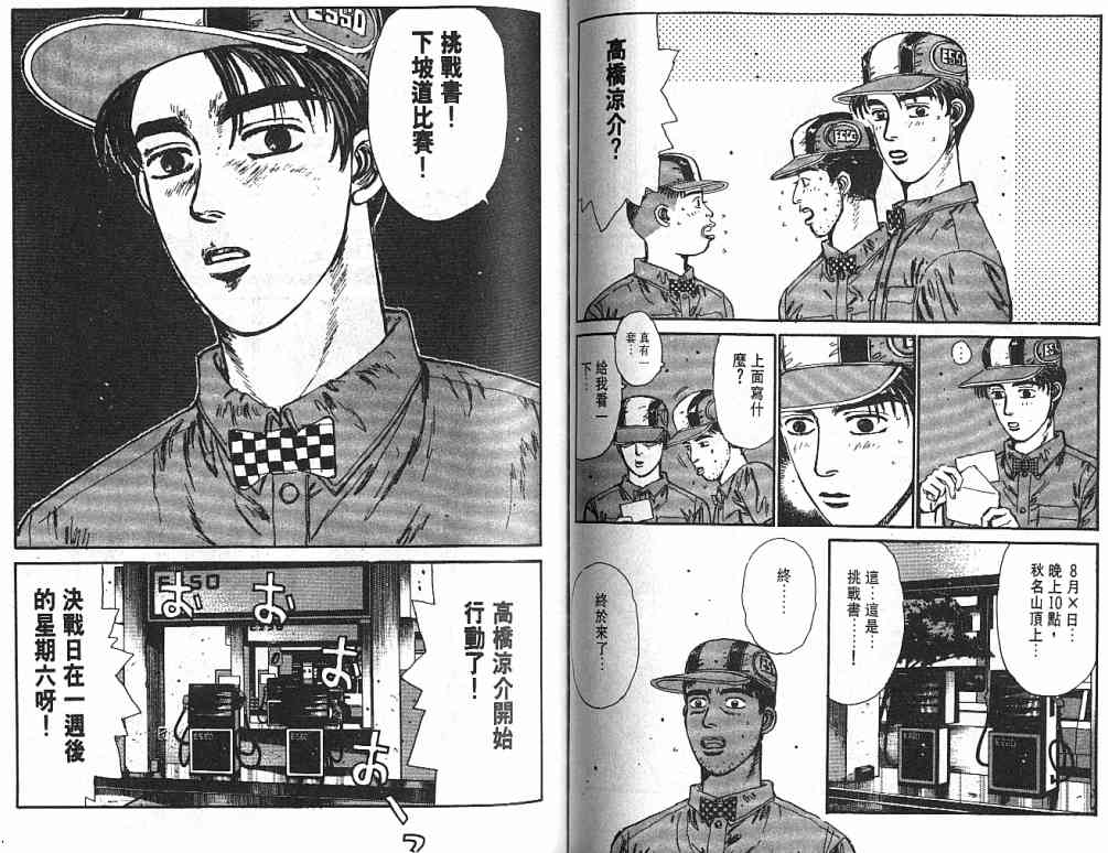 《头文字D》漫画最新章节第4卷免费下拉式在线观看章节第【75】张图片