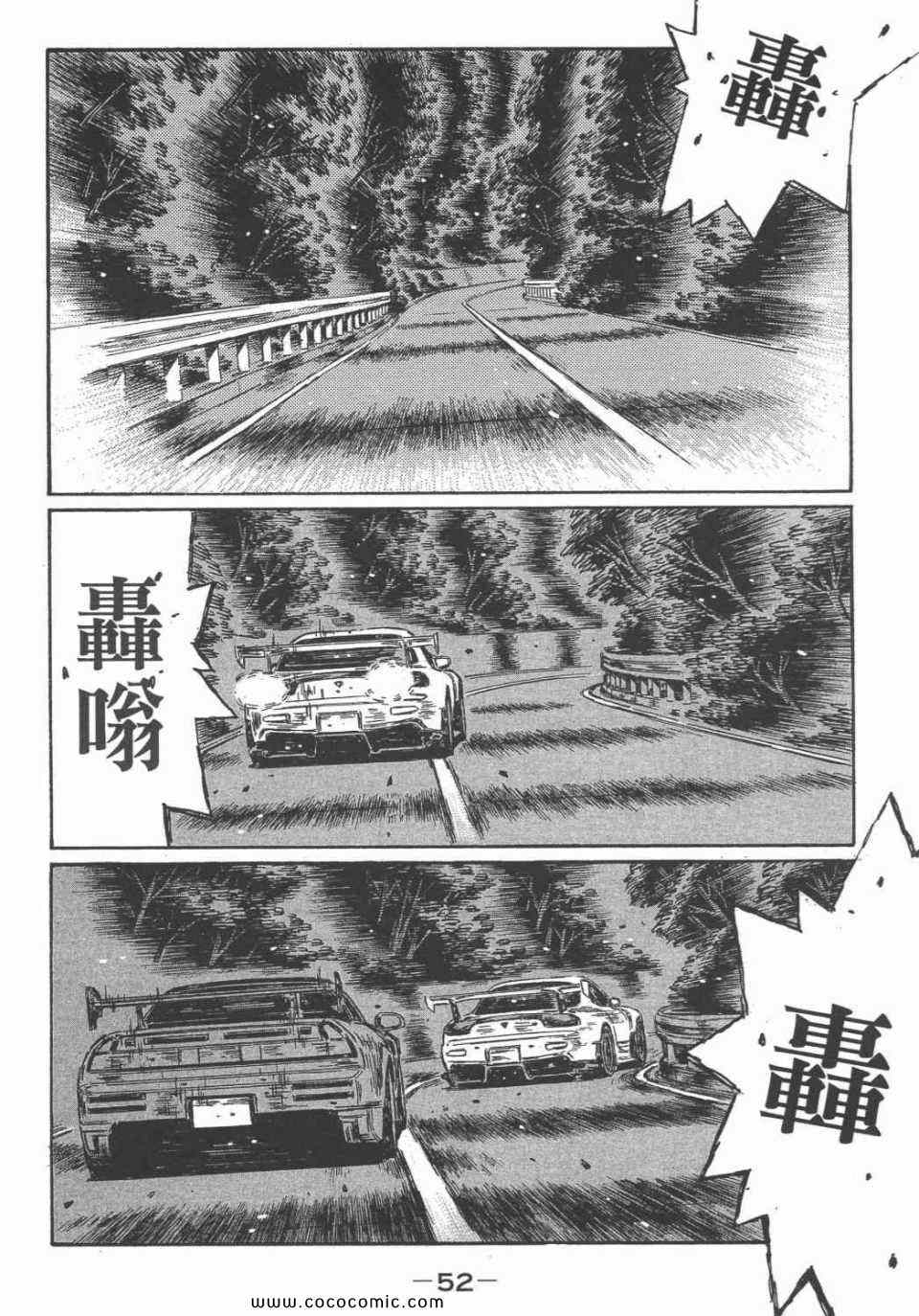 《头文字D》漫画最新章节第45卷免费下拉式在线观看章节第【49】张图片