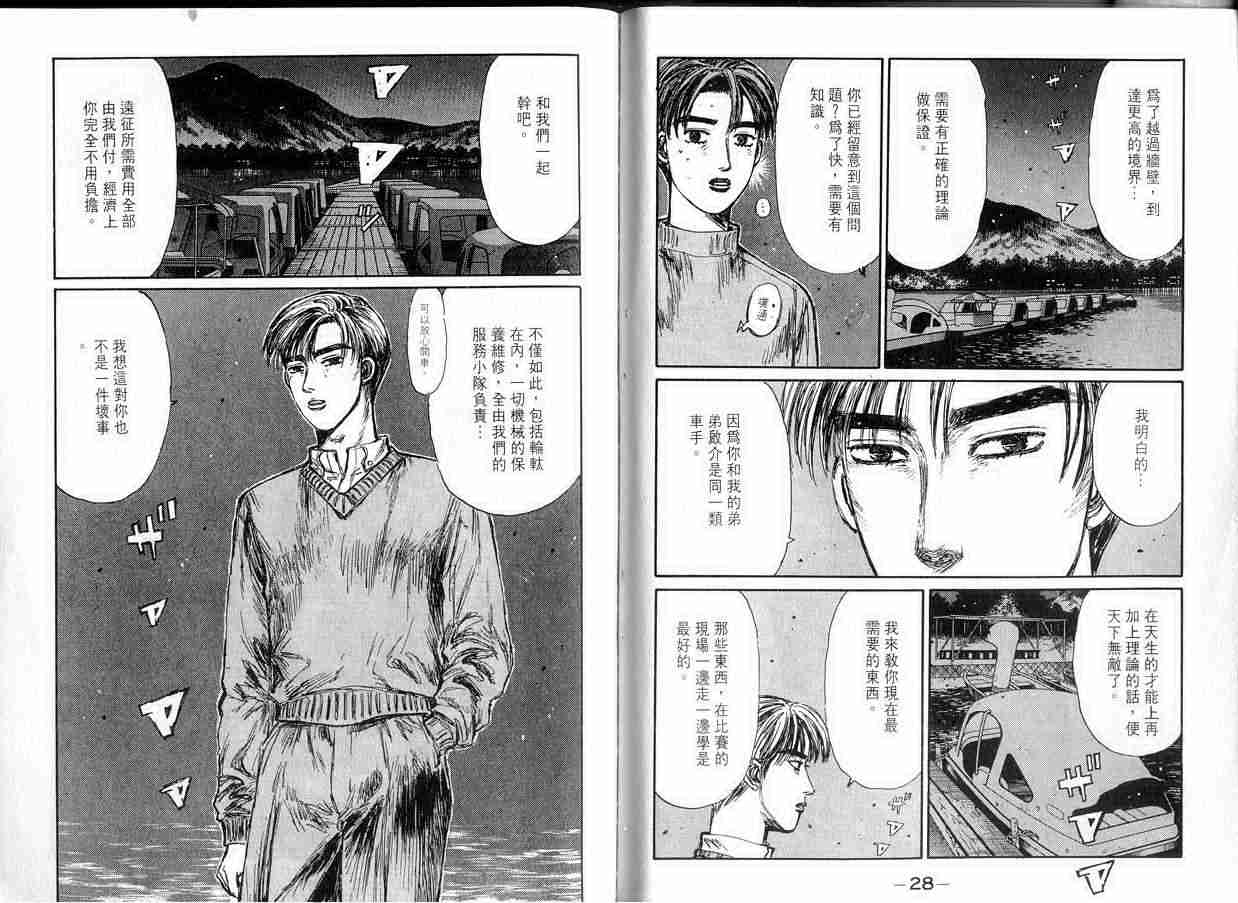 《头文字D》漫画最新章节第14卷免费下拉式在线观看章节第【15】张图片