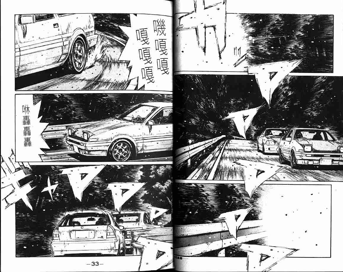 《头文字D》漫画最新章节第21卷免费下拉式在线观看章节第【19】张图片