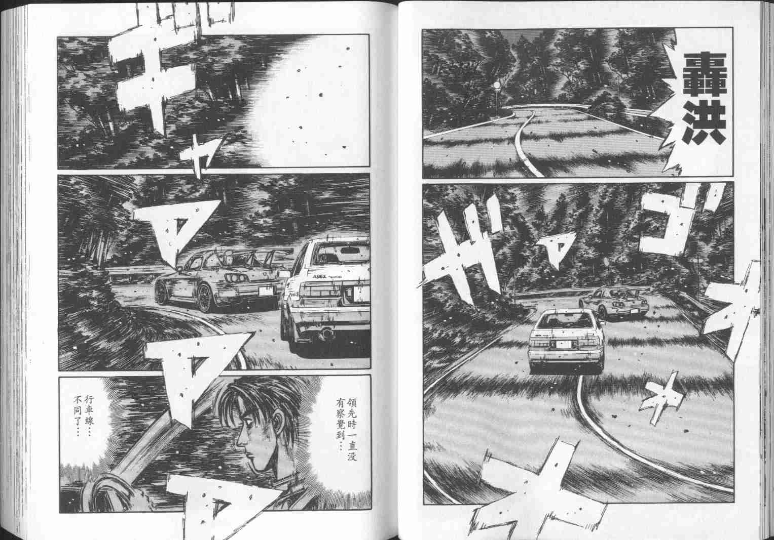 《头文字D》漫画最新章节第29卷免费下拉式在线观看章节第【22】张图片