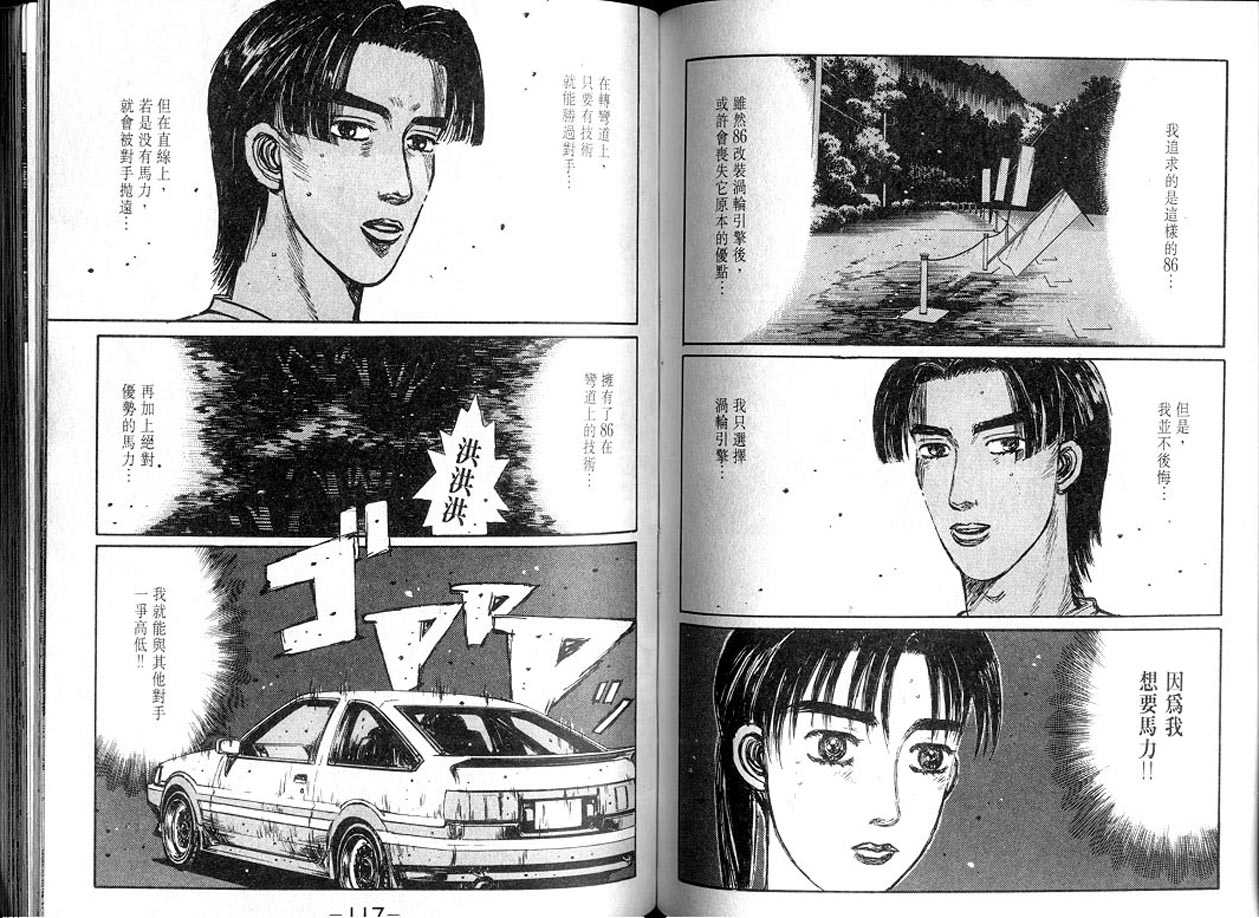 《头文字D》漫画最新章节第13卷免费下拉式在线观看章节第【58】张图片