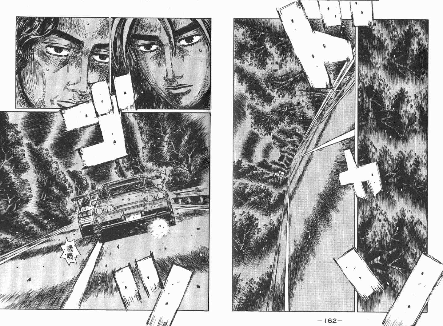 《头文字D》漫画最新章节第41卷免费下拉式在线观看章节第【84】张图片