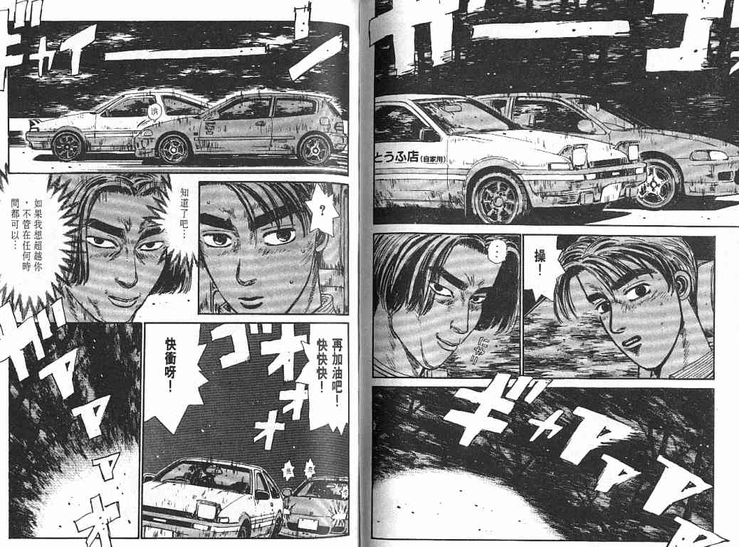 《头文字D》漫画最新章节第4卷免费下拉式在线观看章节第【18】张图片