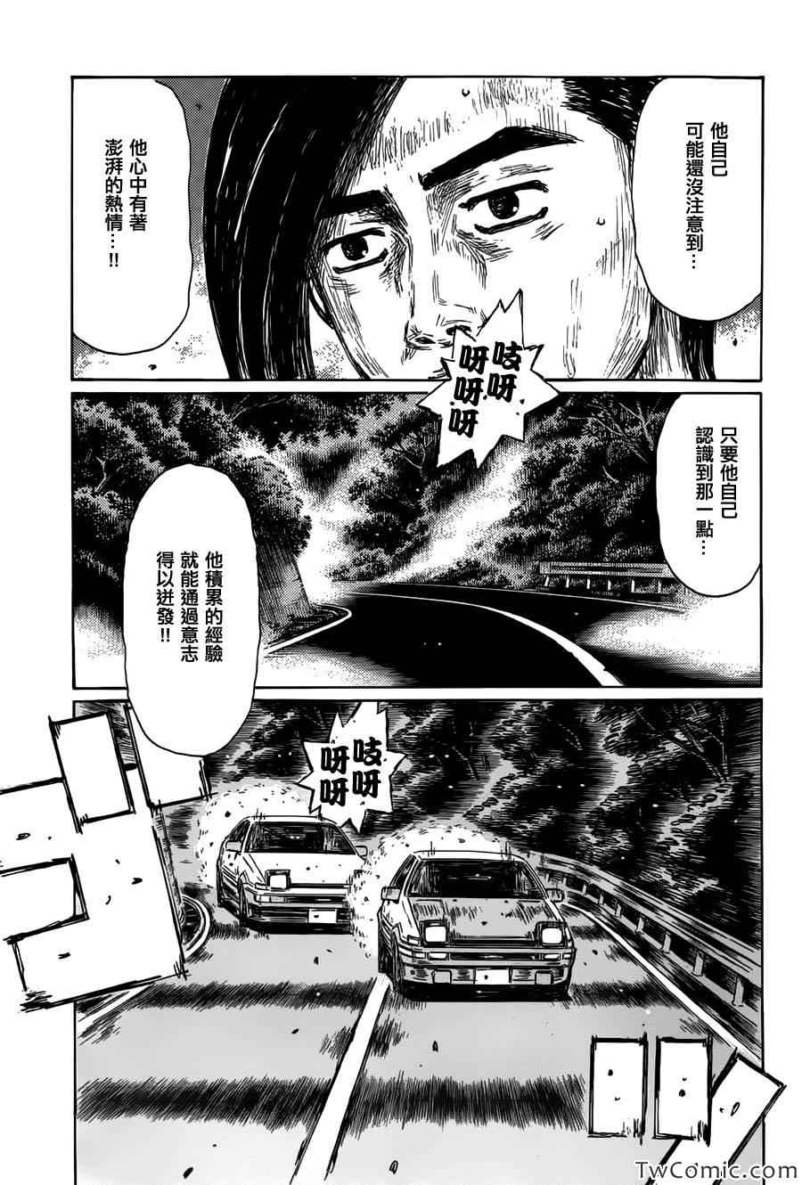 《头文字D》漫画最新章节第700话免费下拉式在线观看章节第【7】张图片