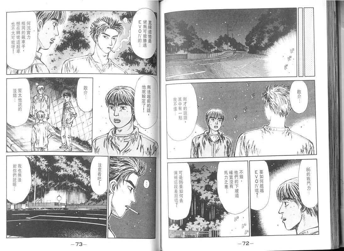 《头文字D》漫画最新章节第9卷免费下拉式在线观看章节第【37】张图片